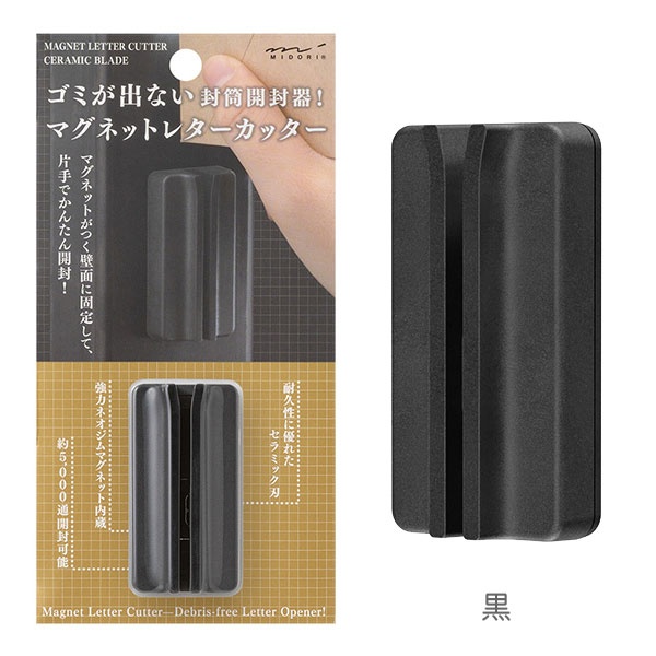 マグネットレターカッター[全3色]