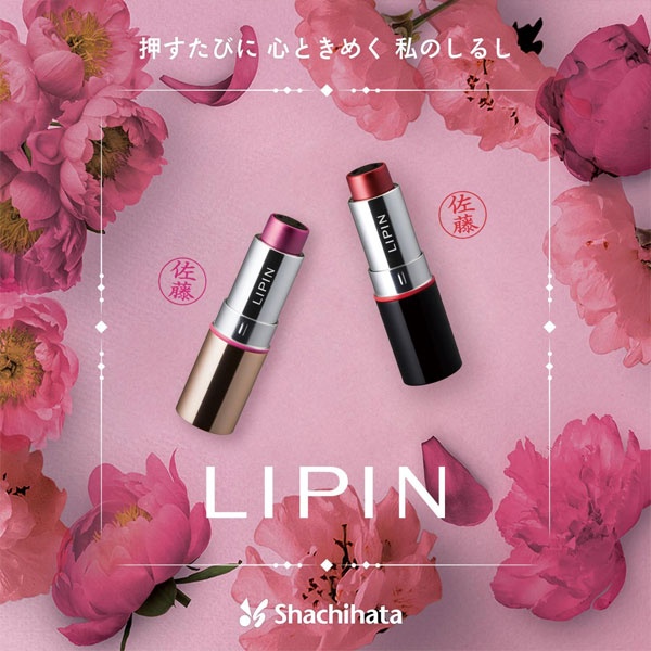 LIPIN《リピン》リップケース型ネーム印