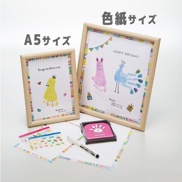 手形足型アート製作キットFirst Art色紙