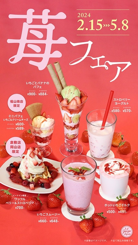 【2/15からスタート】うさぎや店内カフェ「ジョルジュラパン」期間限定＜苺フェア＞のご案内